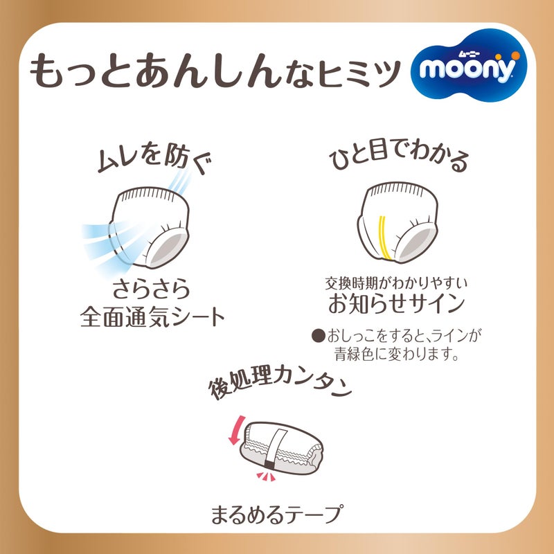 Moony Mooney Premium Soft Organic Cotton Diapers from Japan Best Diaper in Japan (XL (Pull-Up Pants Diapers)) - Image 5
